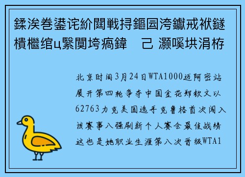 鍒涘巻鍙诧紒閮戦挦鏂囩洿钀戒袱鐩樻檵绾ц繄闃垮瘑鍏己 灏嗘垬涓栫晫绗竴钀ㄥ反浼﹀崱