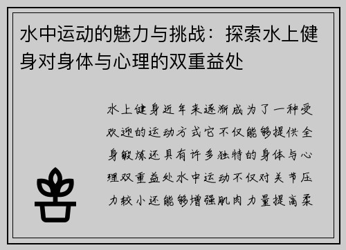 水中运动的魅力与挑战：探索水上健身对身体与心理的双重益处