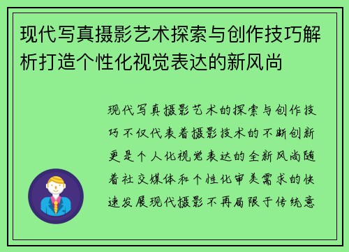 现代写真摄影艺术探索与创作技巧解析打造个性化视觉表达的新风尚