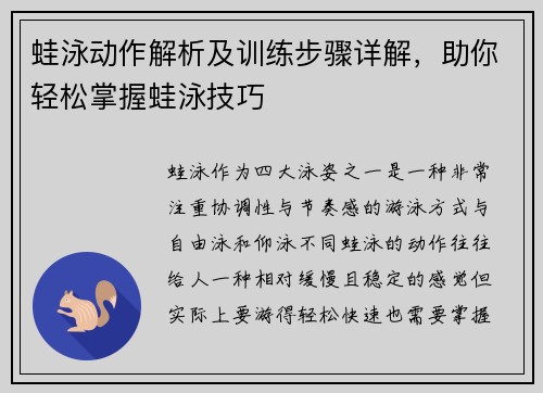 蛙泳动作解析及训练步骤详解，助你轻松掌握蛙泳技巧