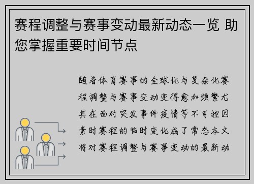 赛程调整与赛事变动最新动态一览 助您掌握重要时间节点